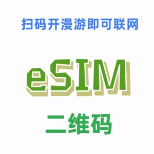 中国大陆 eSIM 流量包 - 10GB / 30天 HK